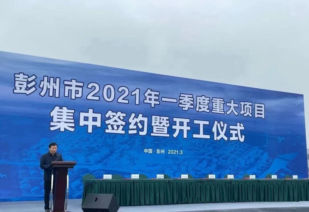 聯(lián)環(huán)藥業(yè)董事長(zhǎng)夏春來受邀參加彭州市2021年一季度重大項(xiàng)目集中簽約暨開工儀式