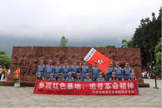 參觀紅色基地、追尋革命精神——亞中制藥黨支部開展“不忘初心，牢記使命”主題黨日活動(dòng)